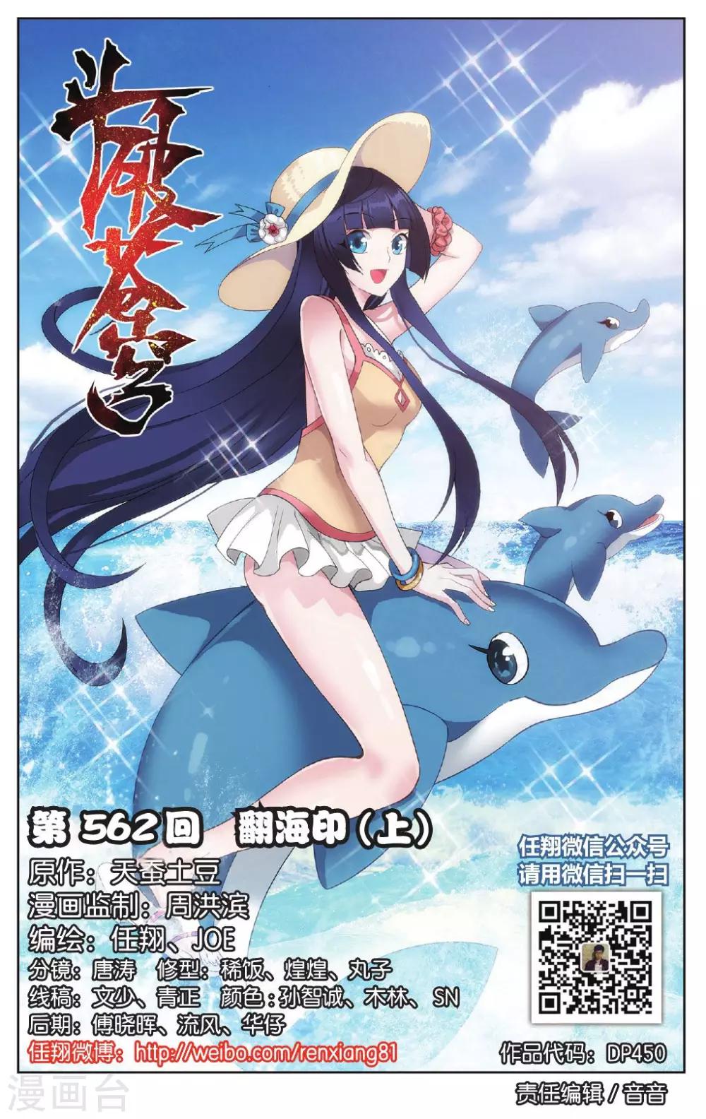 第562话 翻海印（上）0