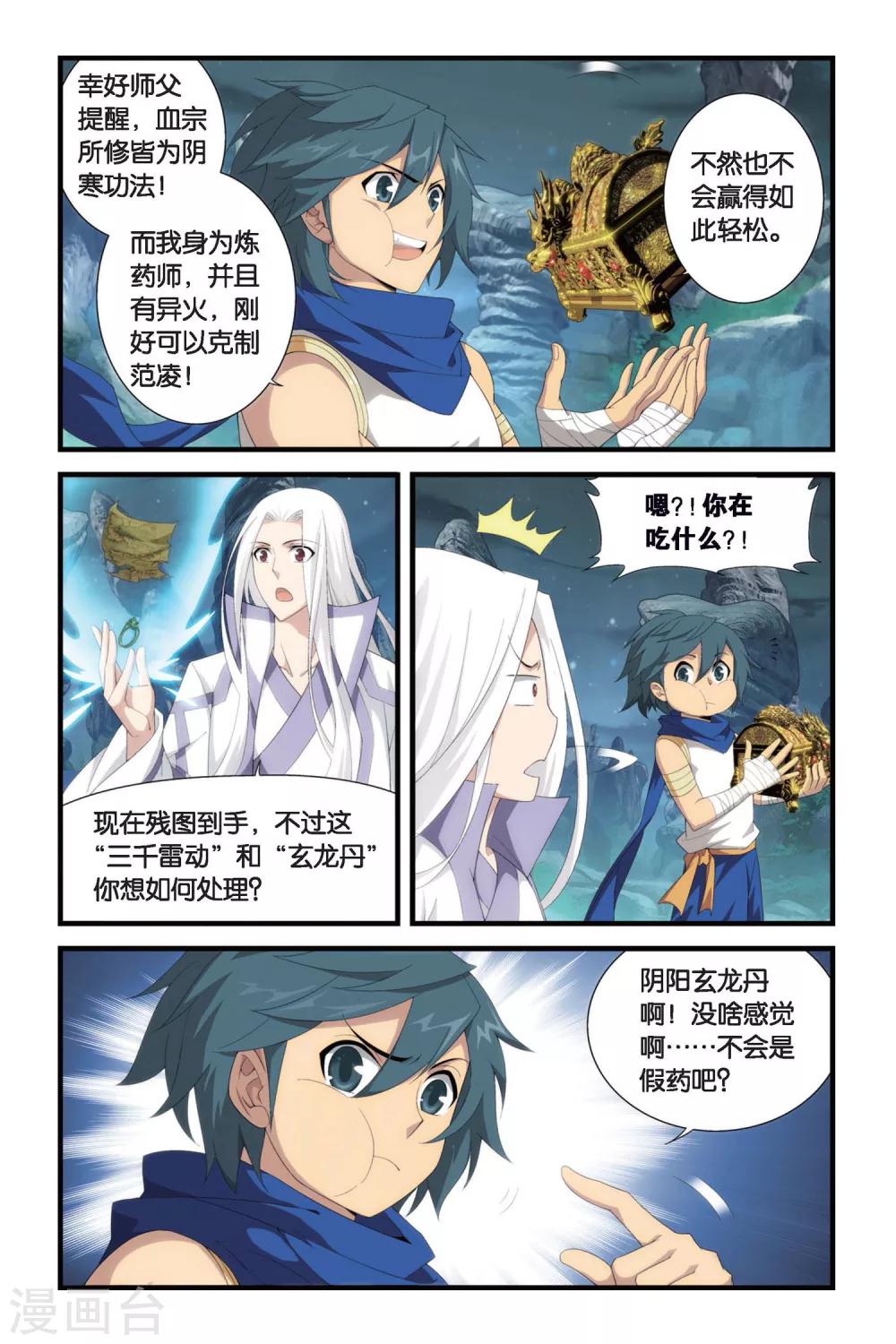 第309话 卑鄙的少宗主（下）6
