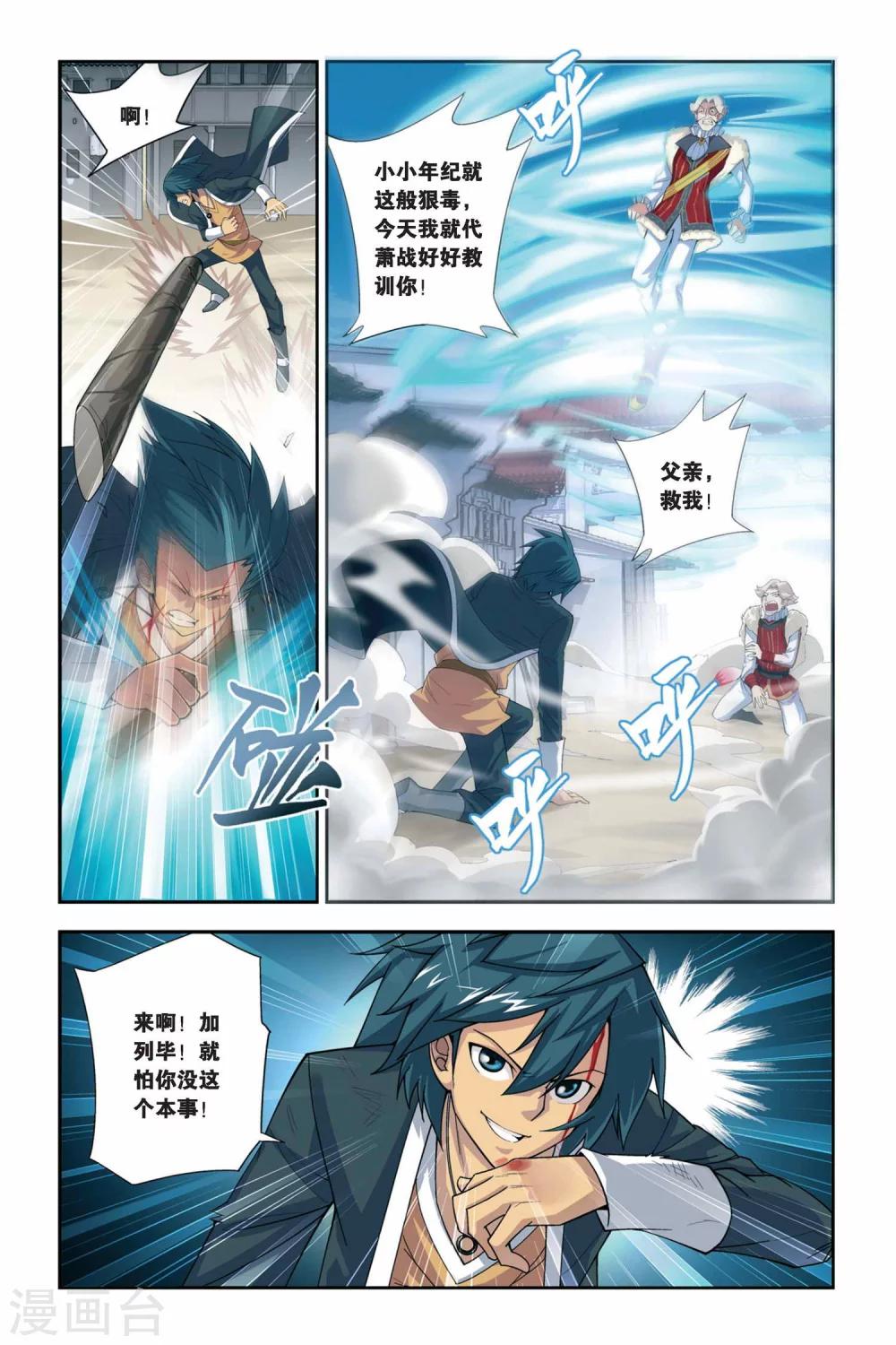 第48话 炼药师柳席（下）7