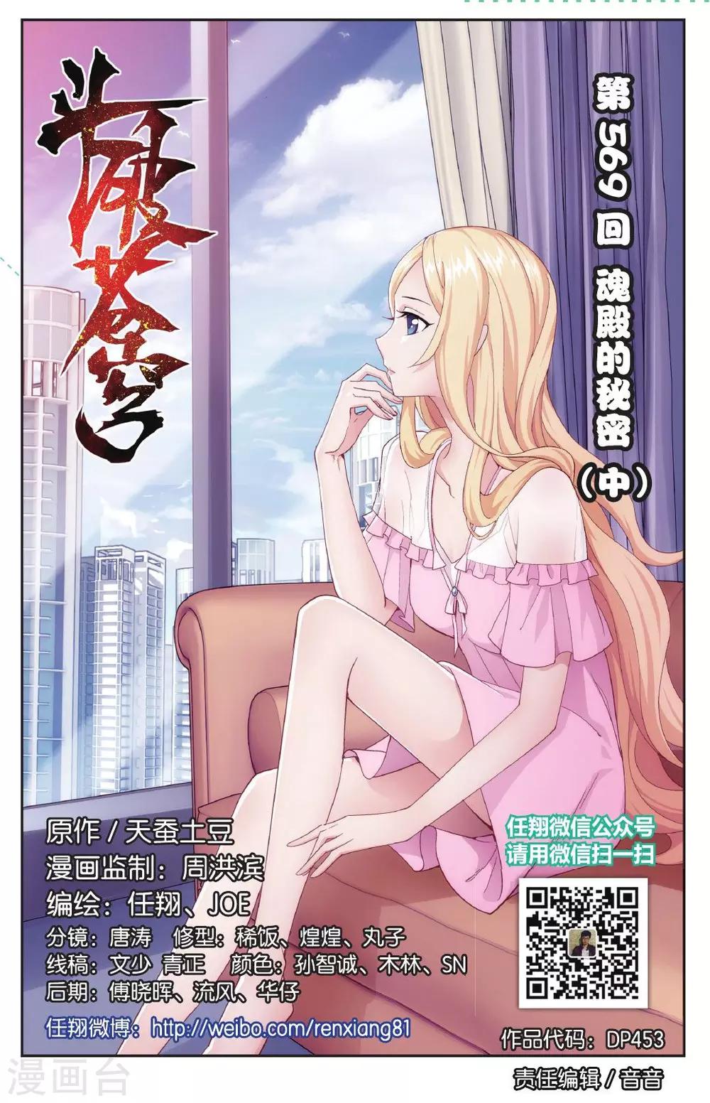 第569话 魂殿的秘密（中）0