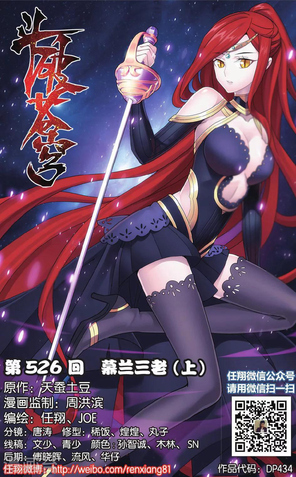 第526话 慕兰三老（上）0