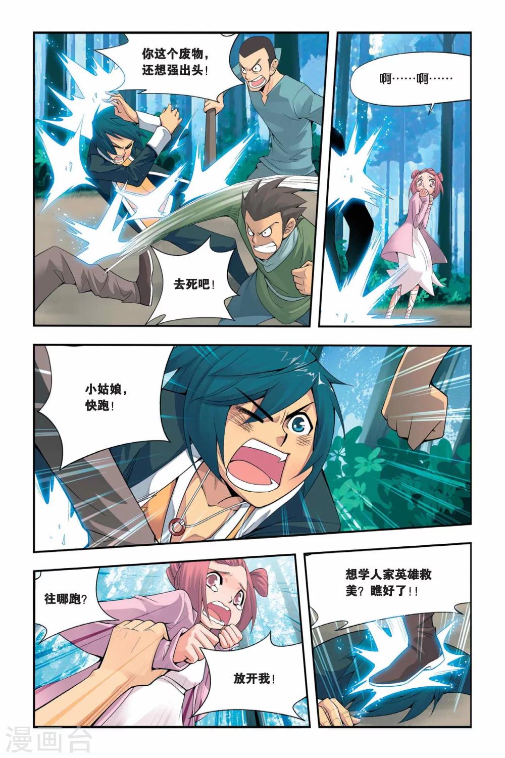 第1话 陨落的天才（上）8