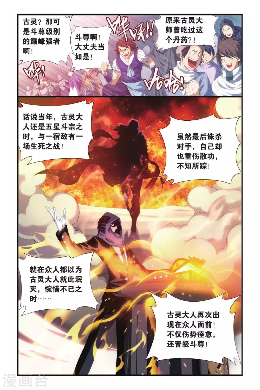 第304话 阴阳玄龙丹（上）5