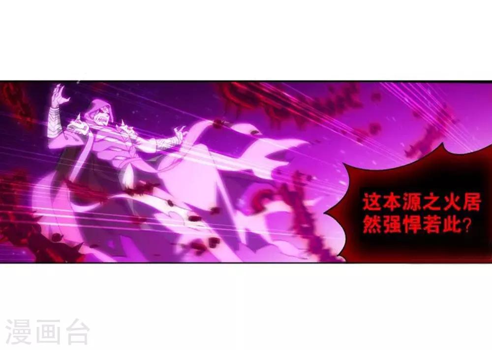 第832话 本源之火（下）9