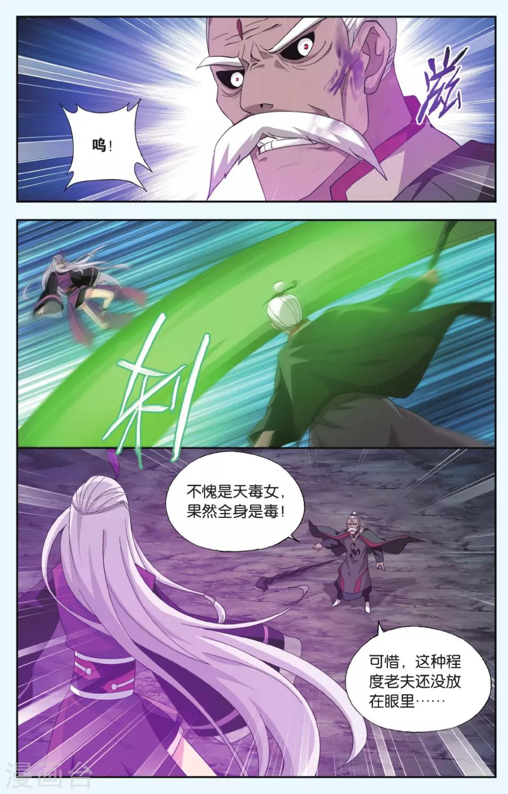 第560话 血蝎魔皇（中）4