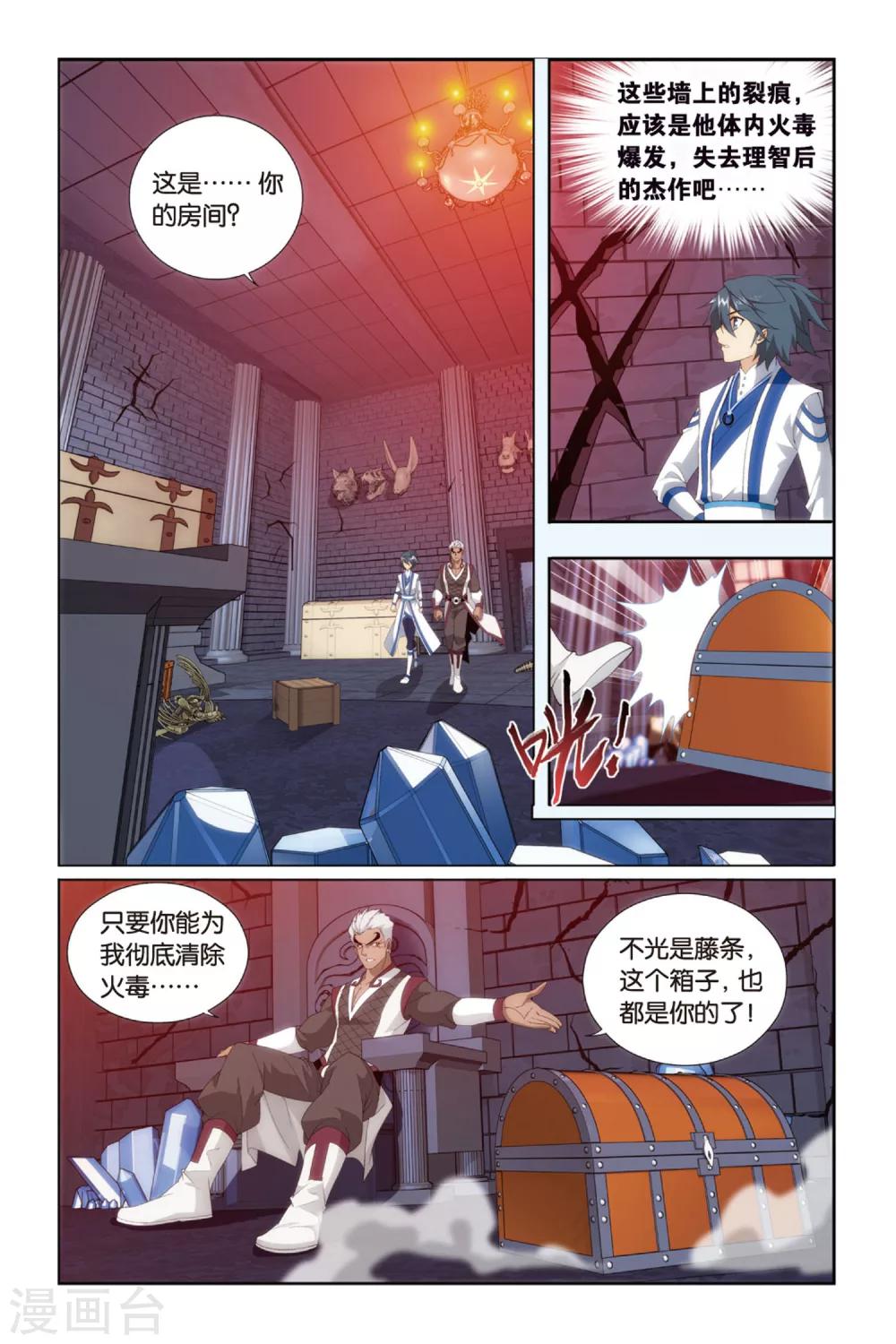 第377话 去火毒（中）2