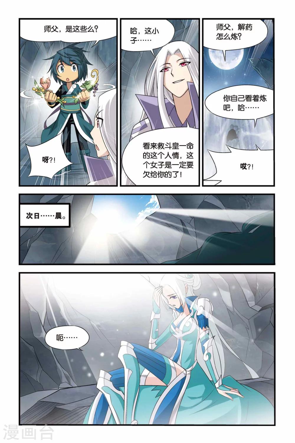 第80话 紫晶翼狮王（中）2