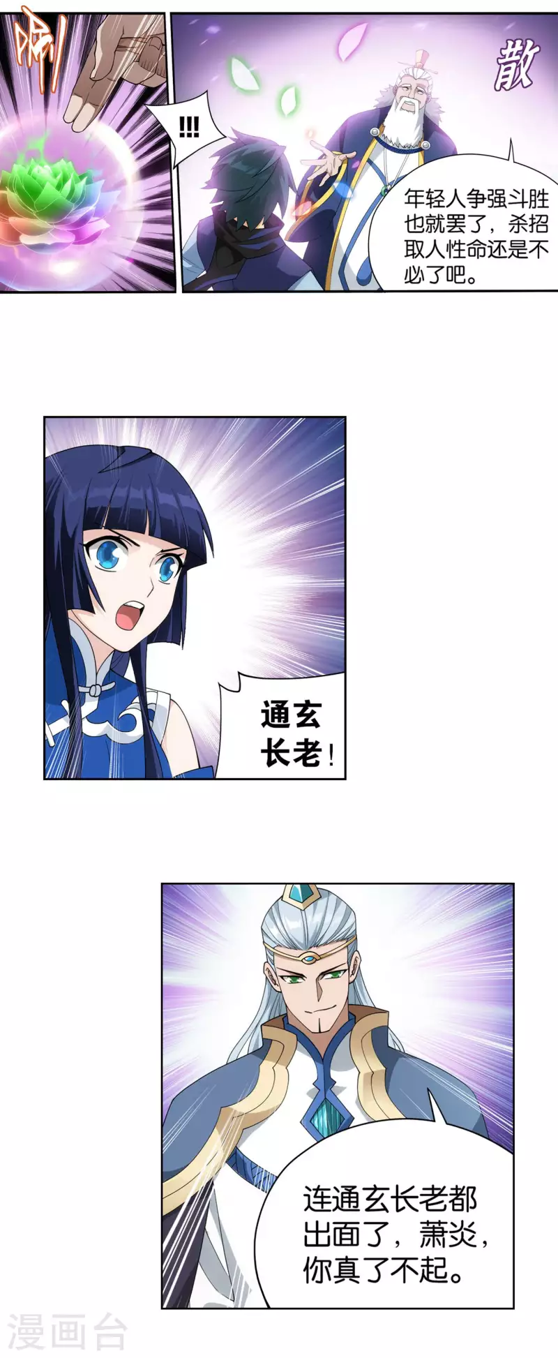 第899话 巅峰血脉14