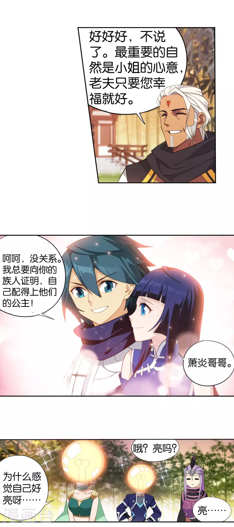 第896话 古族大会20