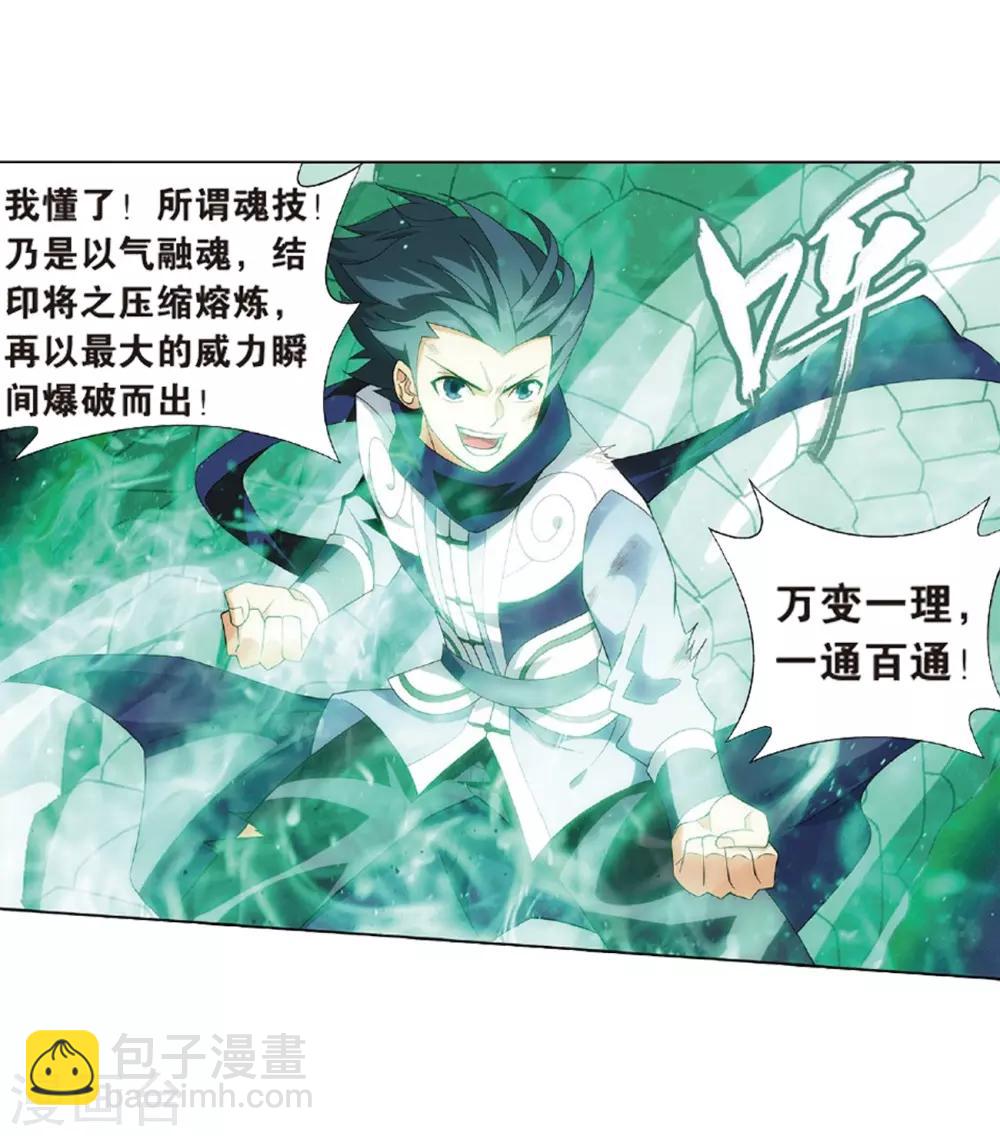 第797话 丹塔的魂技（上）22