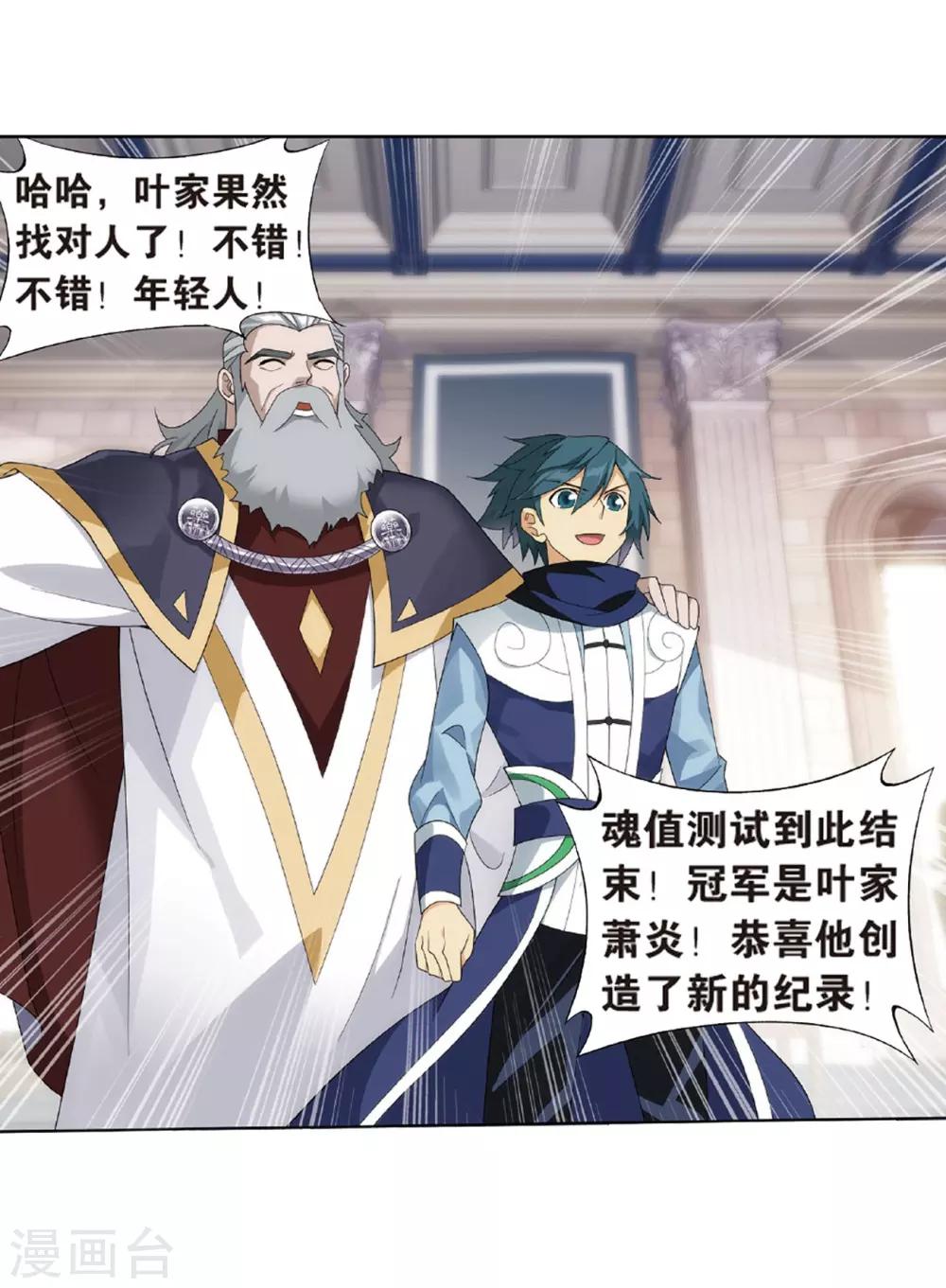 第794话 丹塔的考验（下）20