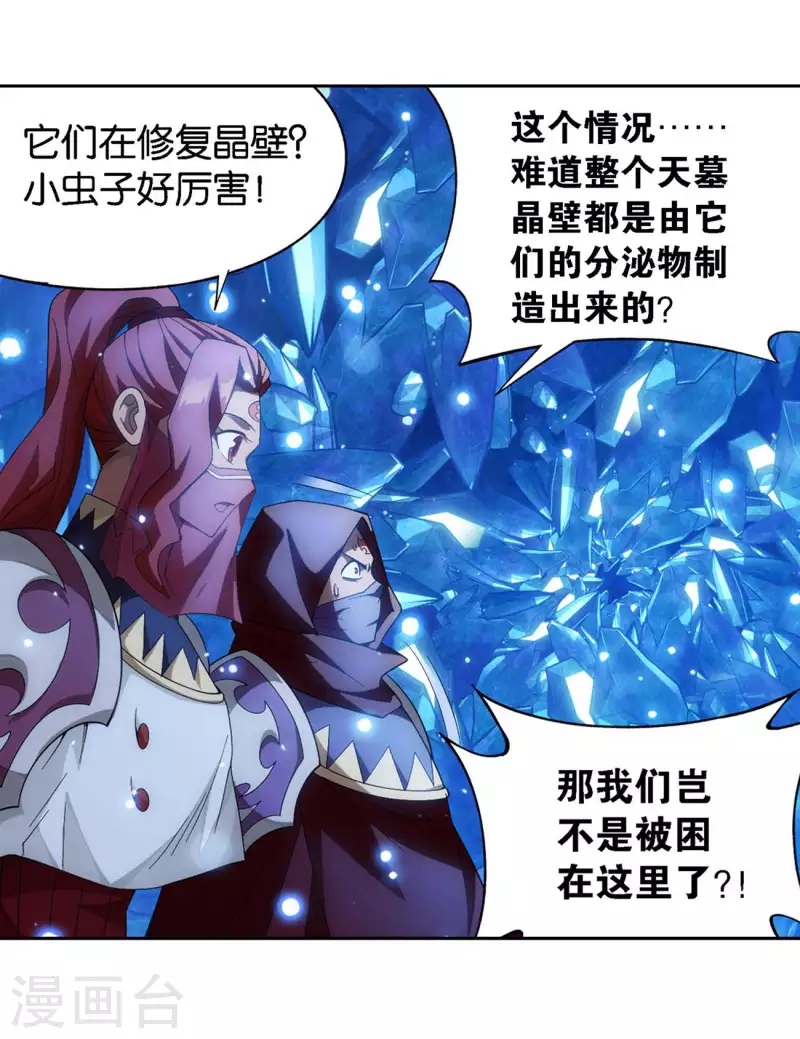第904话 远古噬虫6