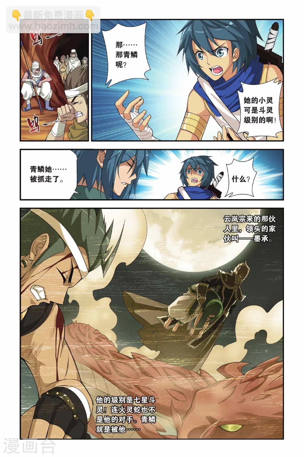 第156话 漠铁遭袭（下）4