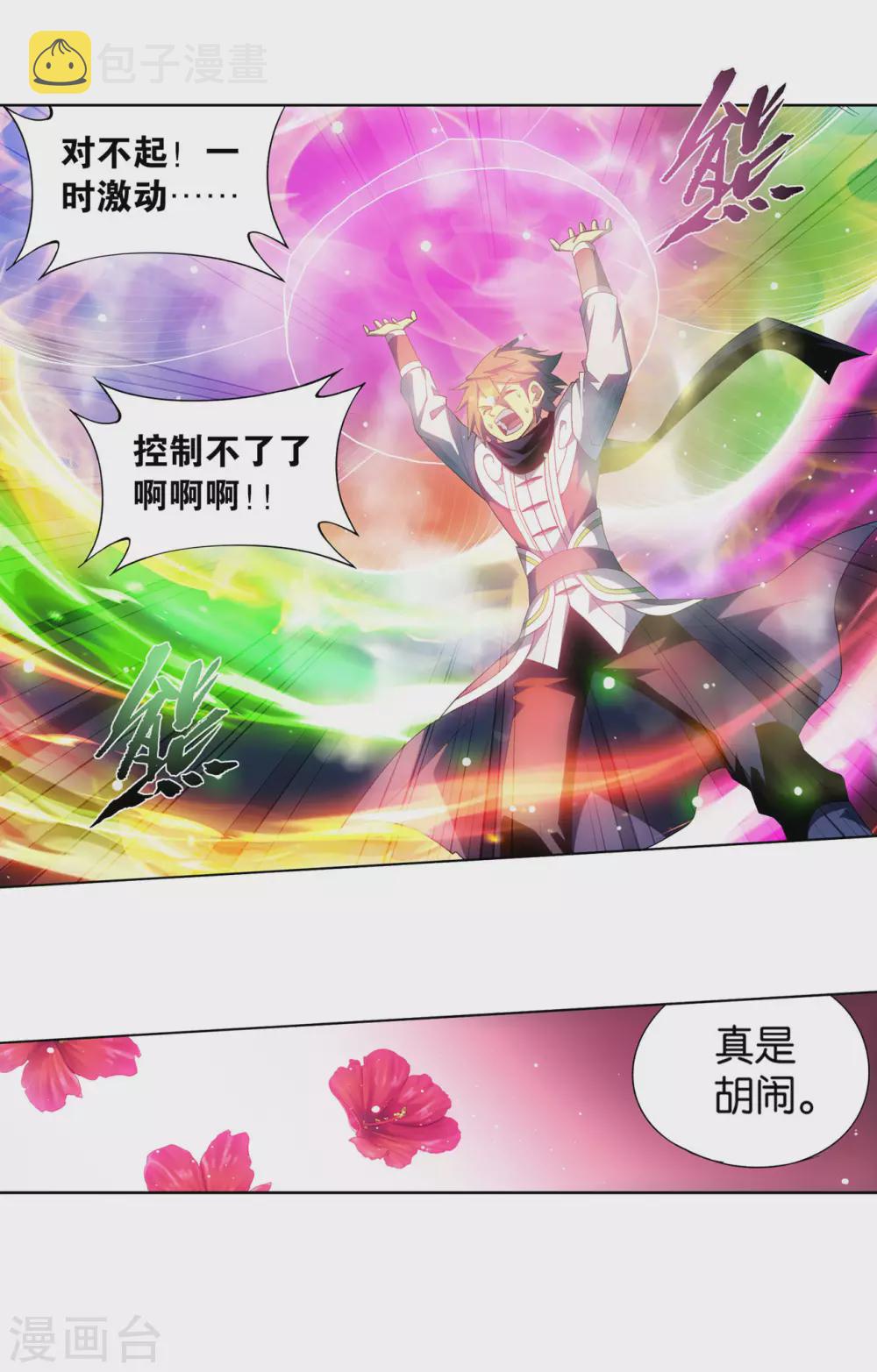 第885话 花宗宗主17