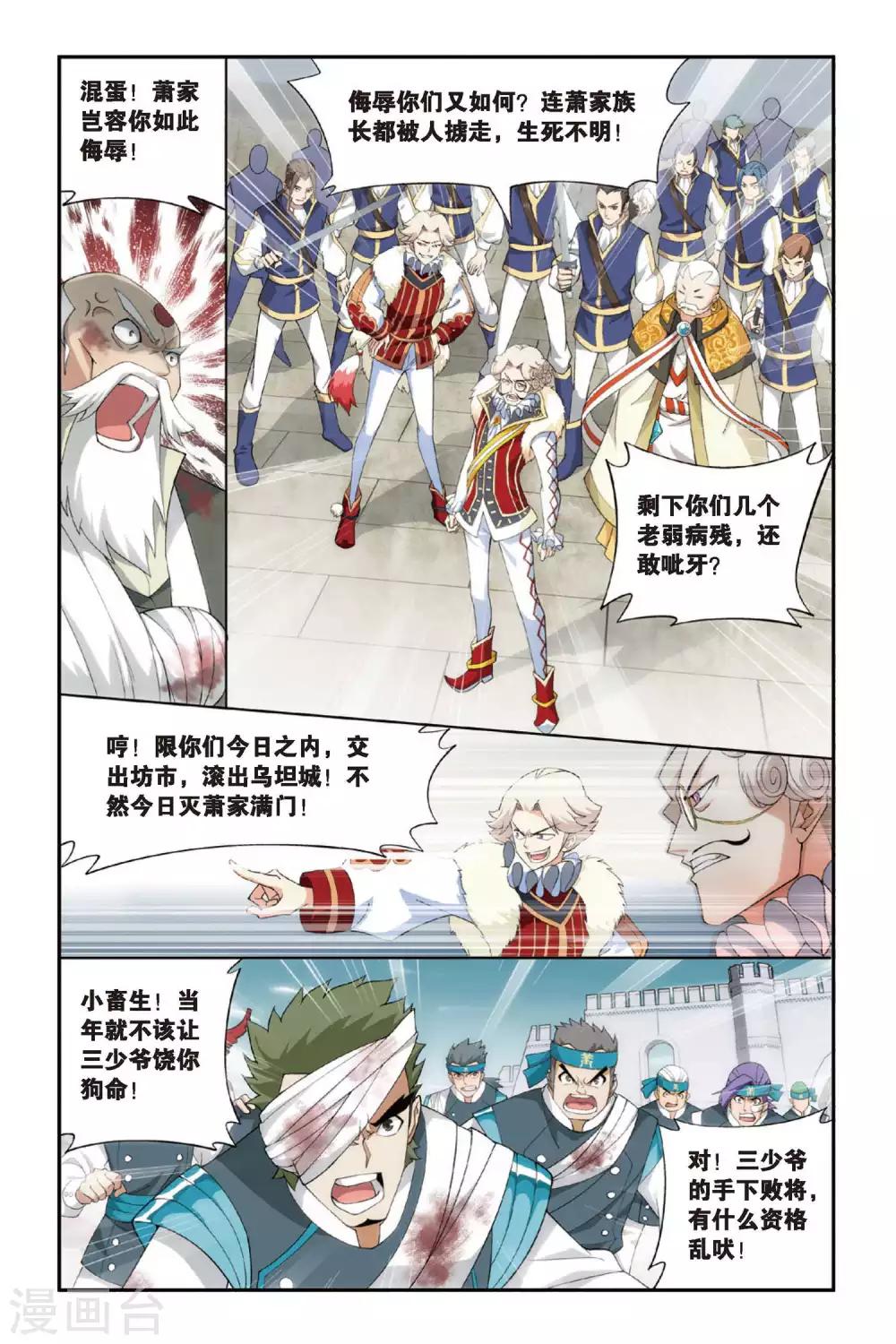 第250话 萧门殇（上）3