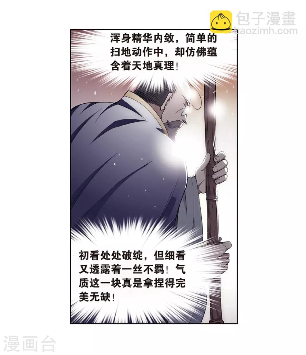 第801话 玄空子（上）12