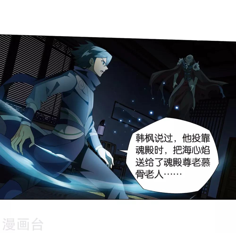 第799话 慕骨（上）2