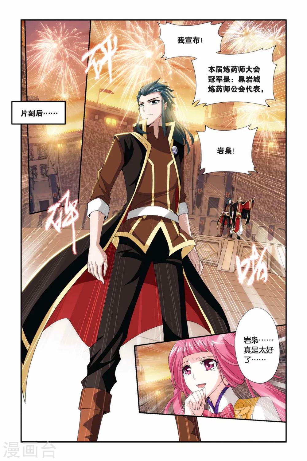 第215话 夺冠（中）3