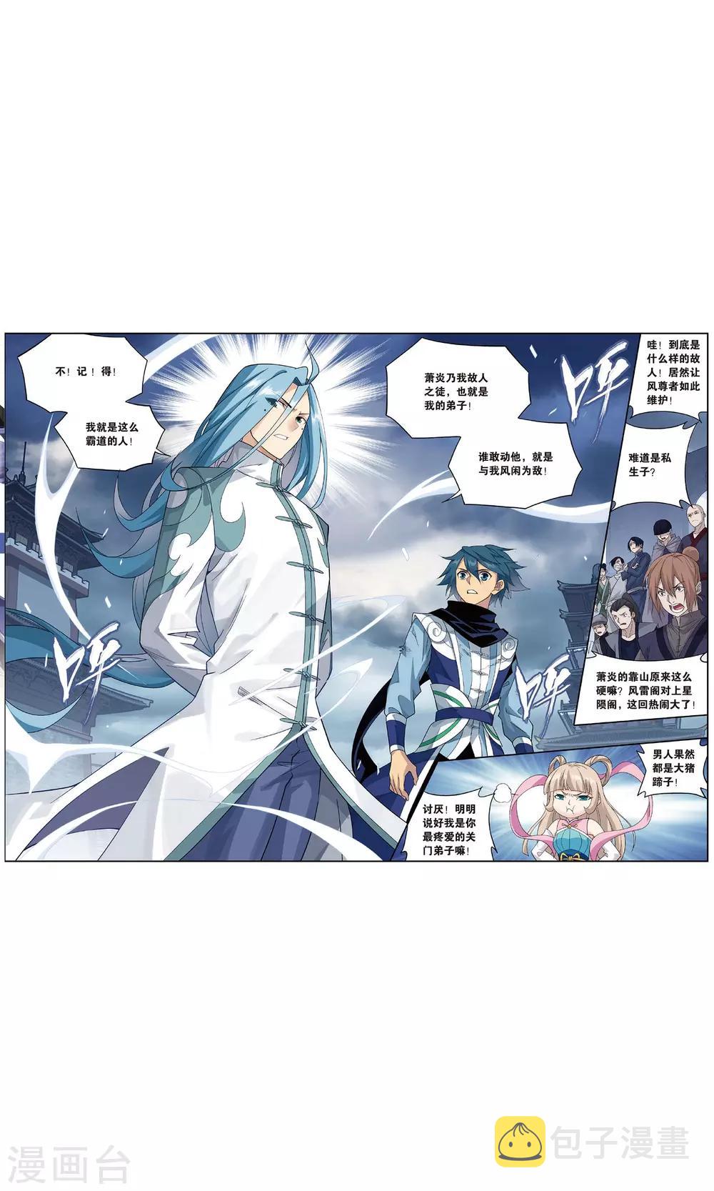 第717话 霸道的风尊者（下）1
