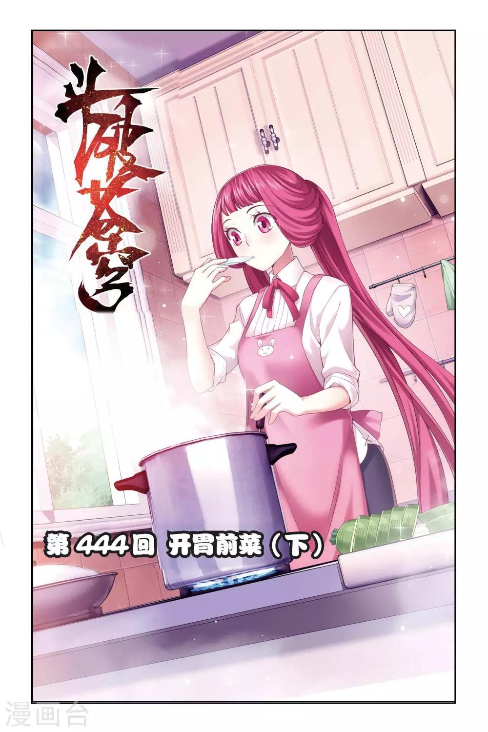 第444话 开胃前菜（下）0