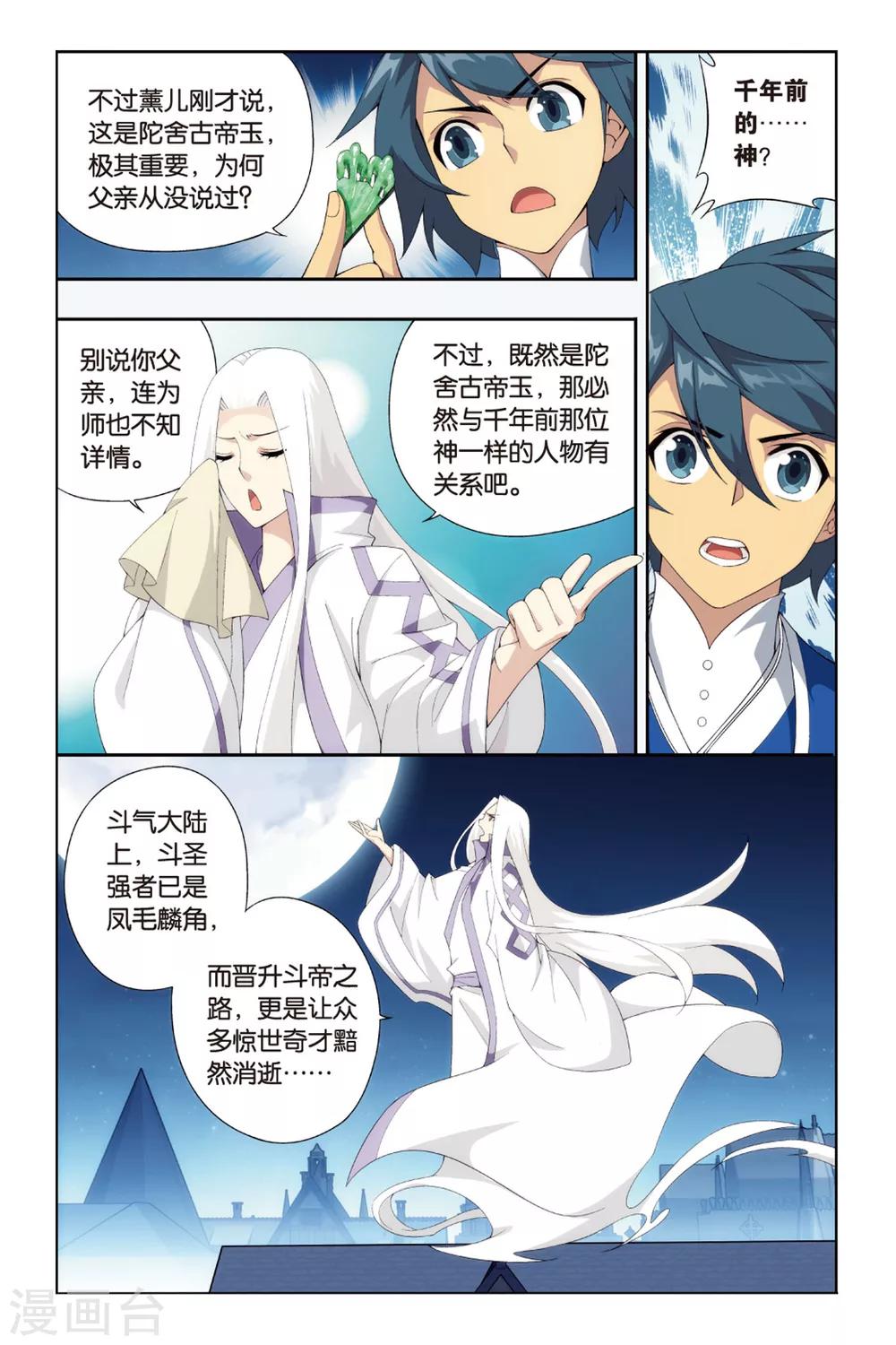 第374话 少主与密匙（中）2