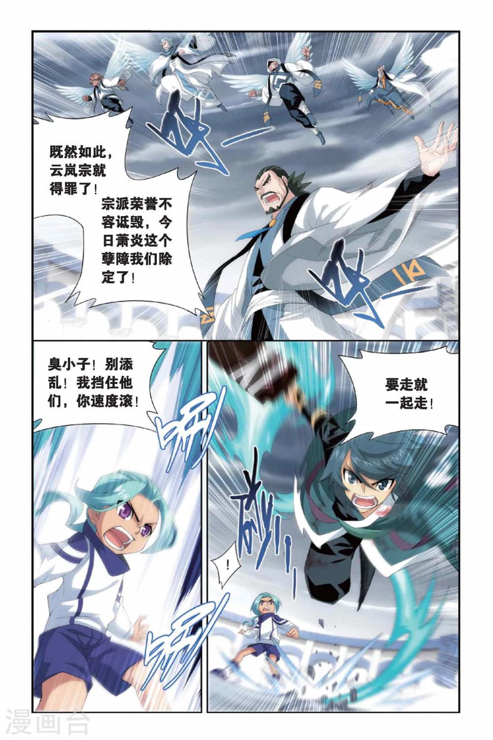 第235话 云烟覆日阵（上）7