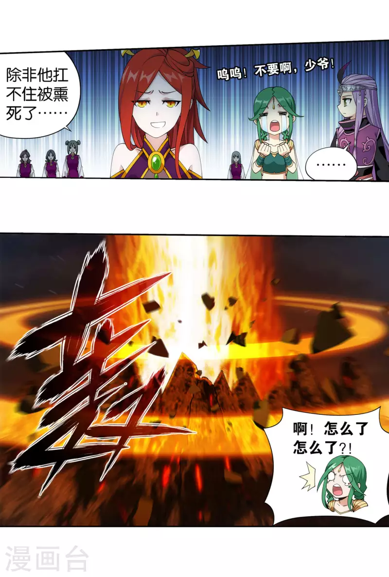 第925话 天魔巨像5