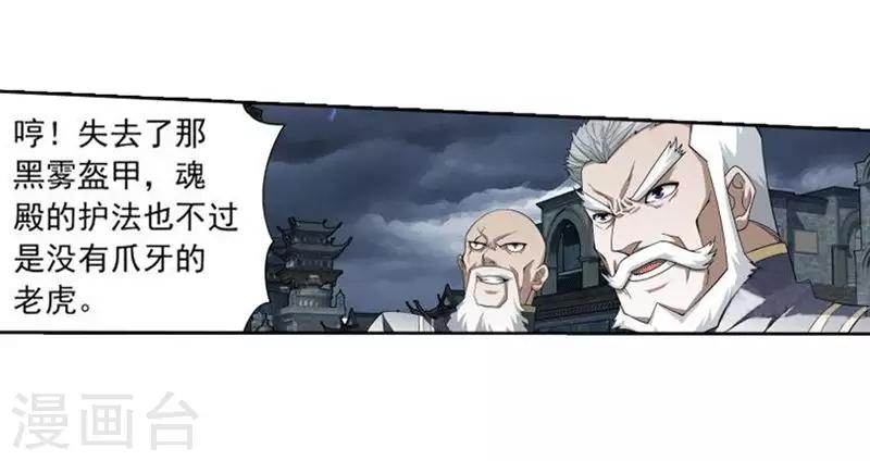 第771话 百魂锁天蟒（下）3