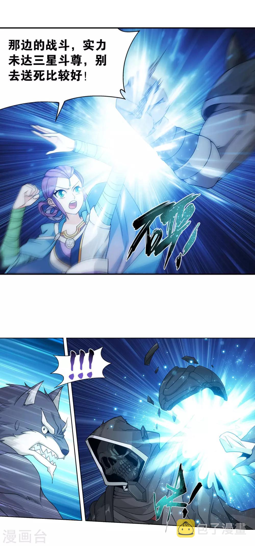 第875话 斗圣遗骨7