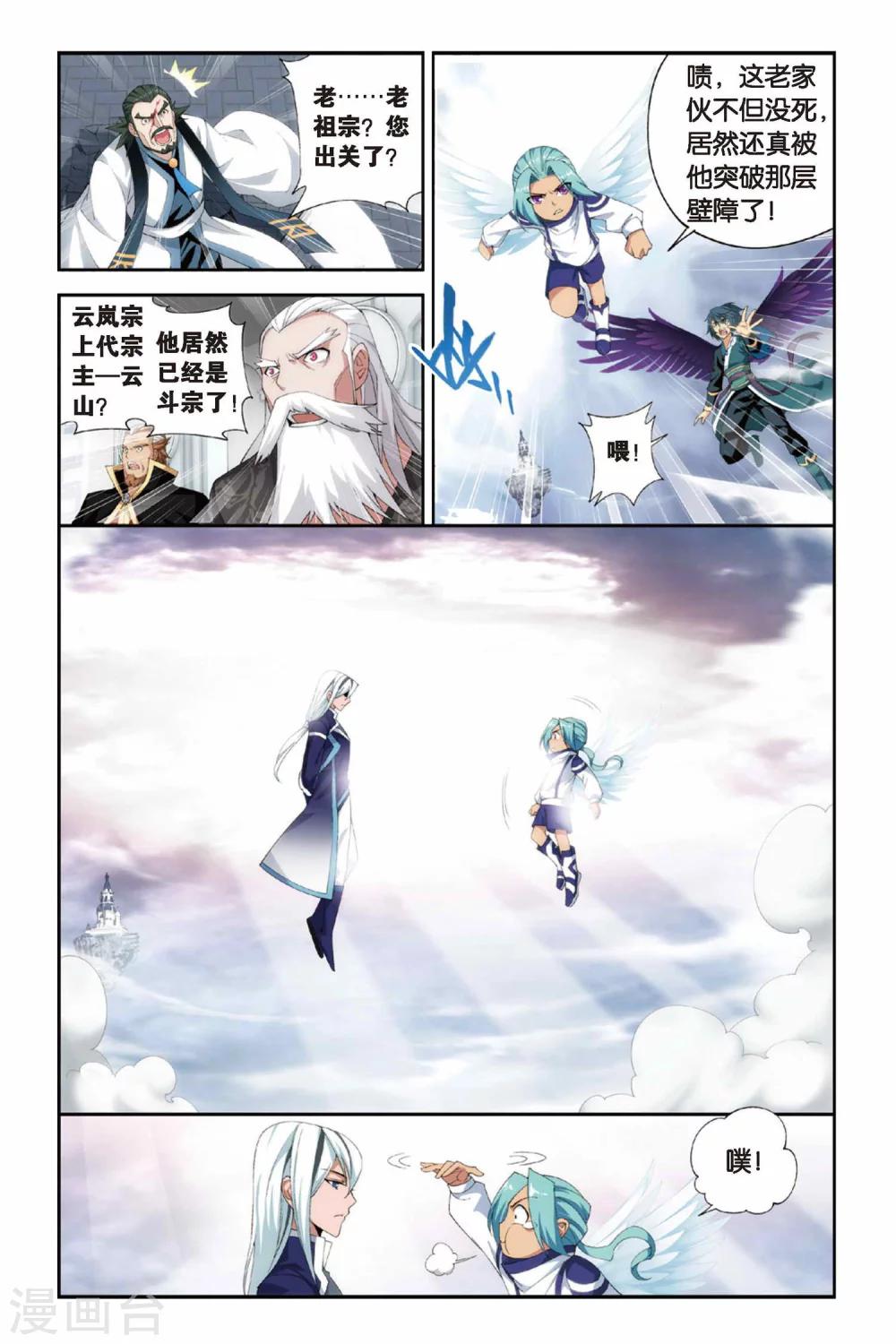 第243话 斗宗·云山（下）1