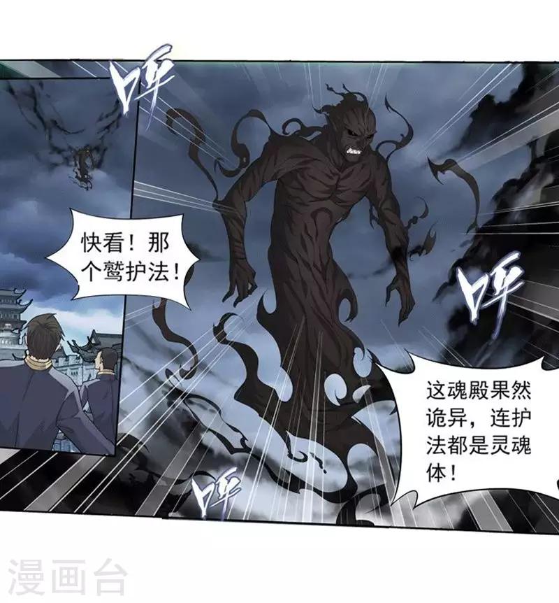 第771话 百魂锁天蟒（下）2