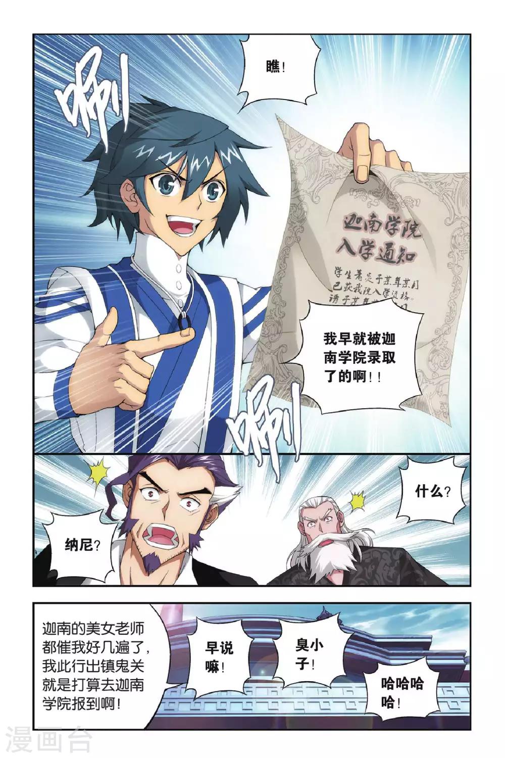 第290话 再见，加玛帝国（中）5