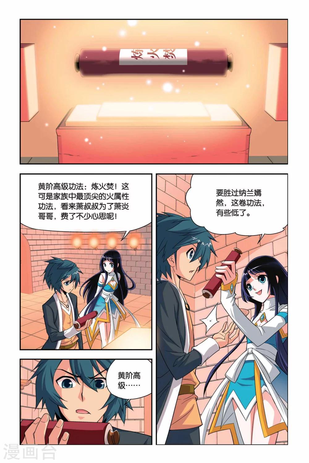 第35话 斗气阁（中）4