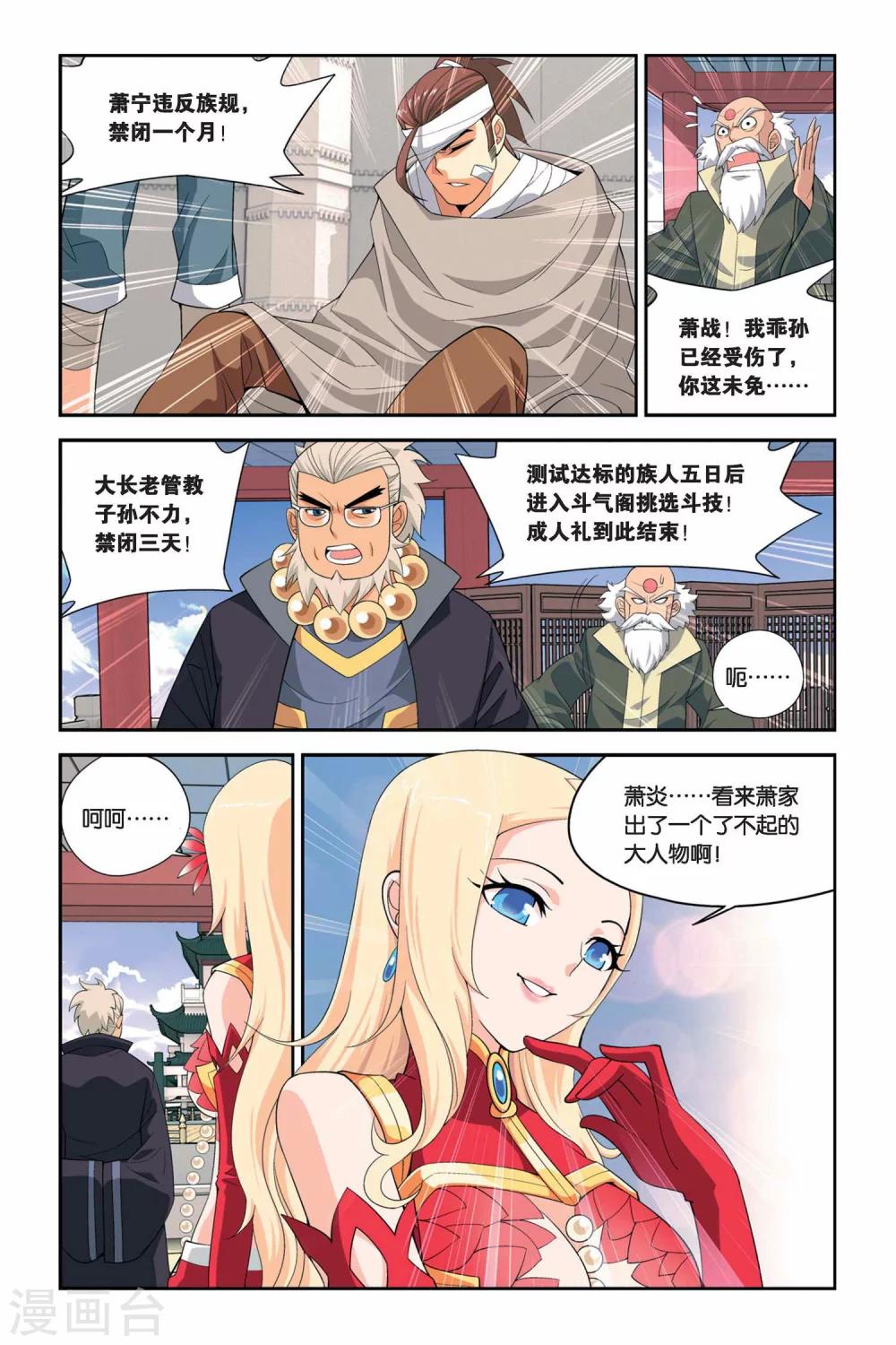 第33话 萧炎VS萧宁（下）3