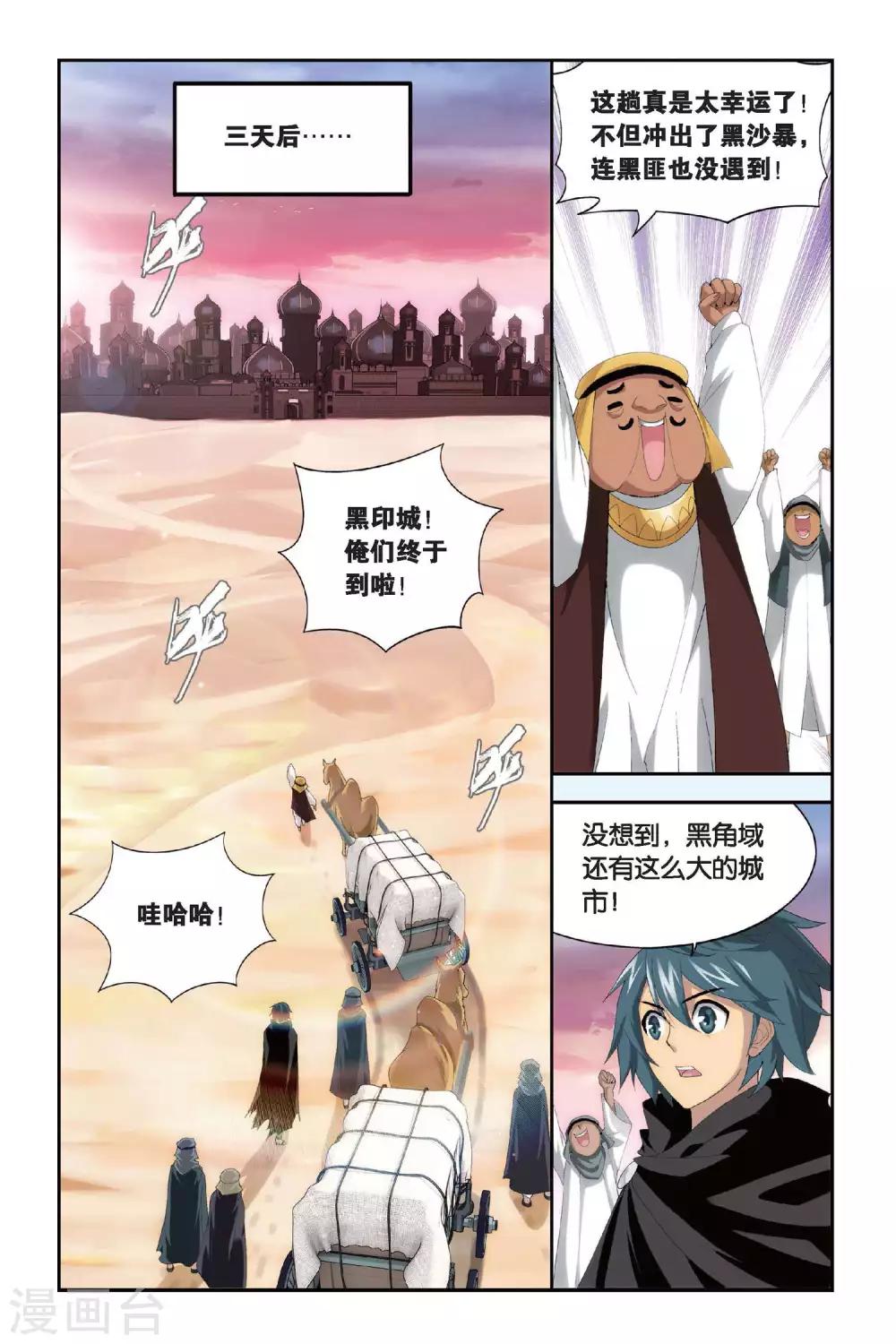 第294话 黑角域（下）3
