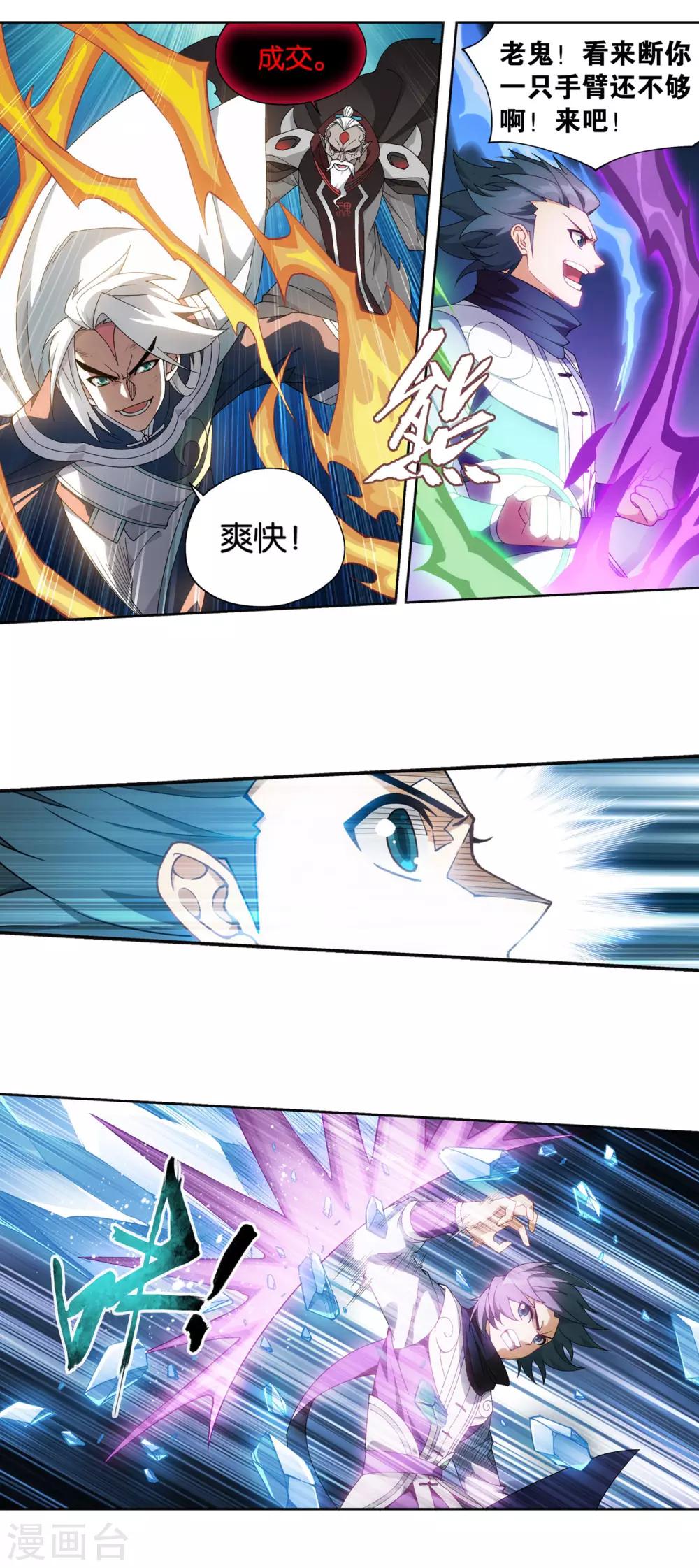 第875话 斗圣遗骨21