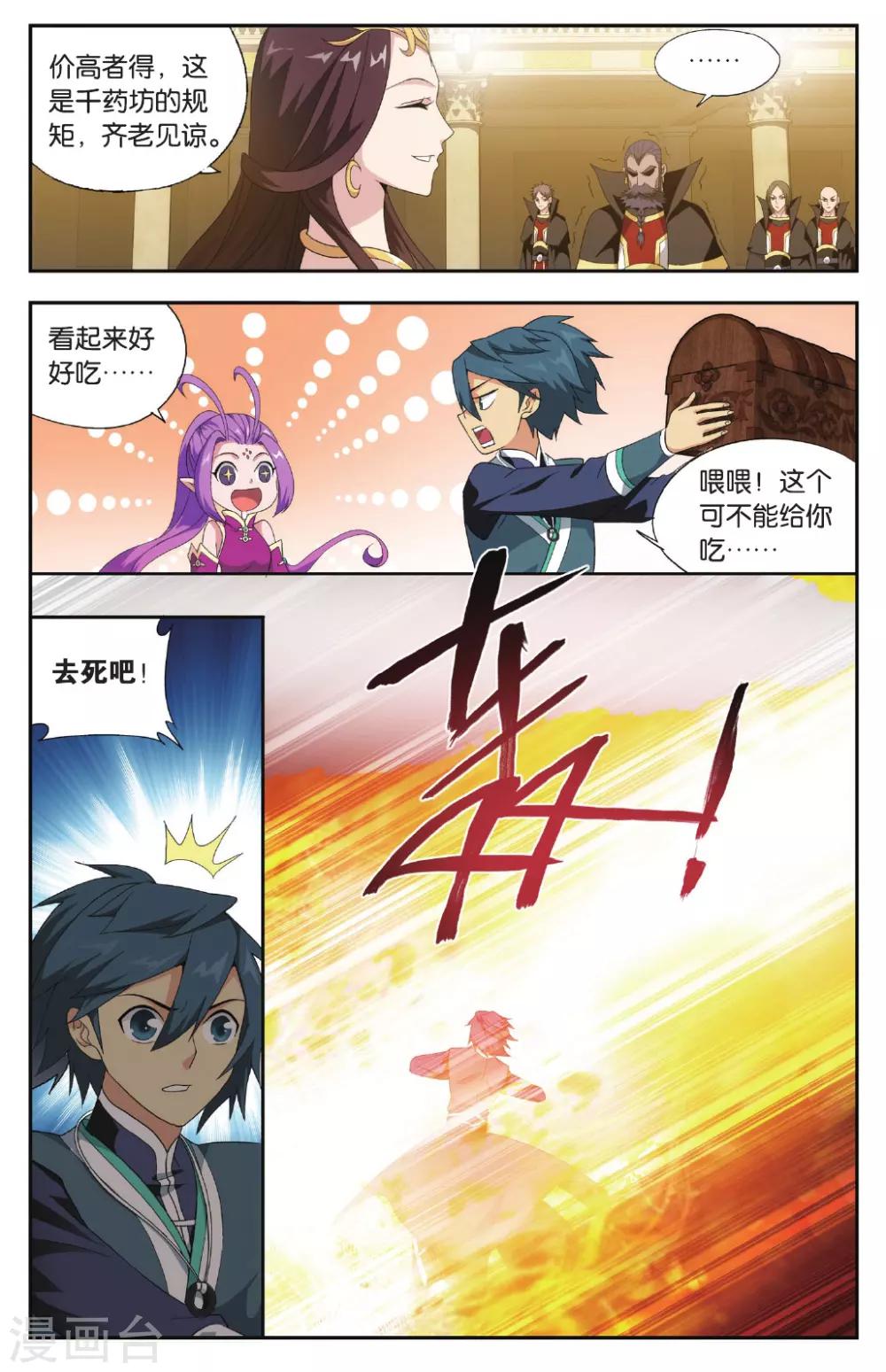 第576话 千药坊（下）5