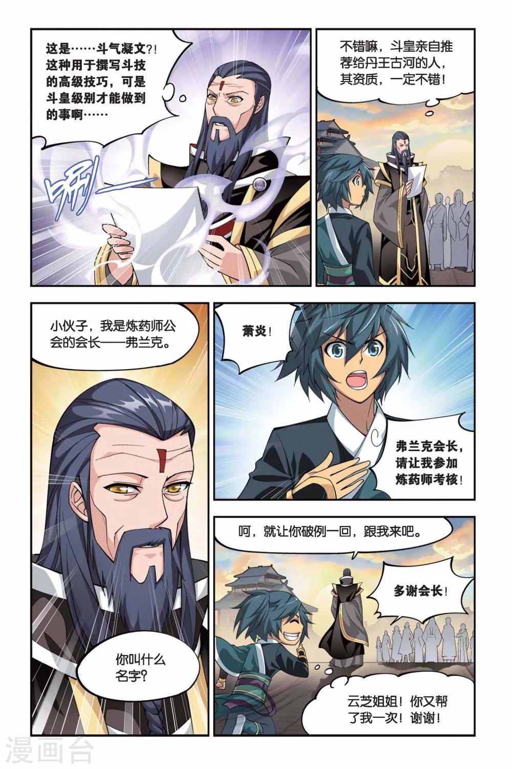 第104话 炼药师公会（中）3