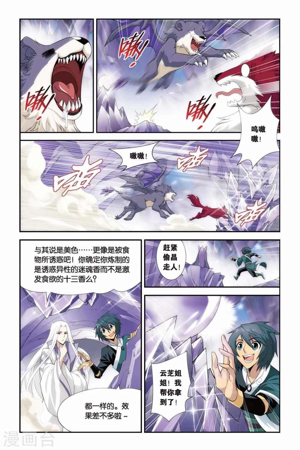第85话 伴生紫晶源（上）4