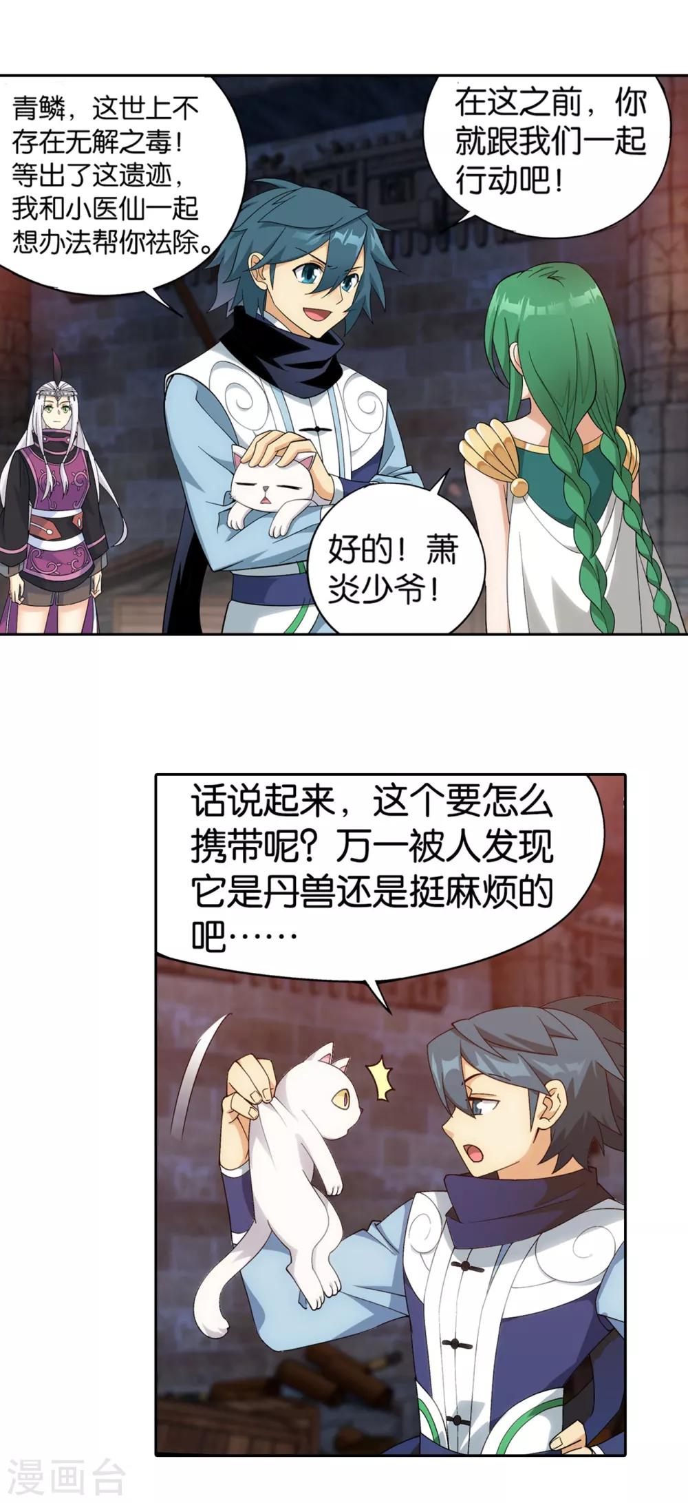 第871话 再见青麟15
