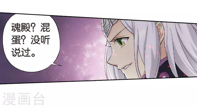 第776话 魂殿的救兵（下）21