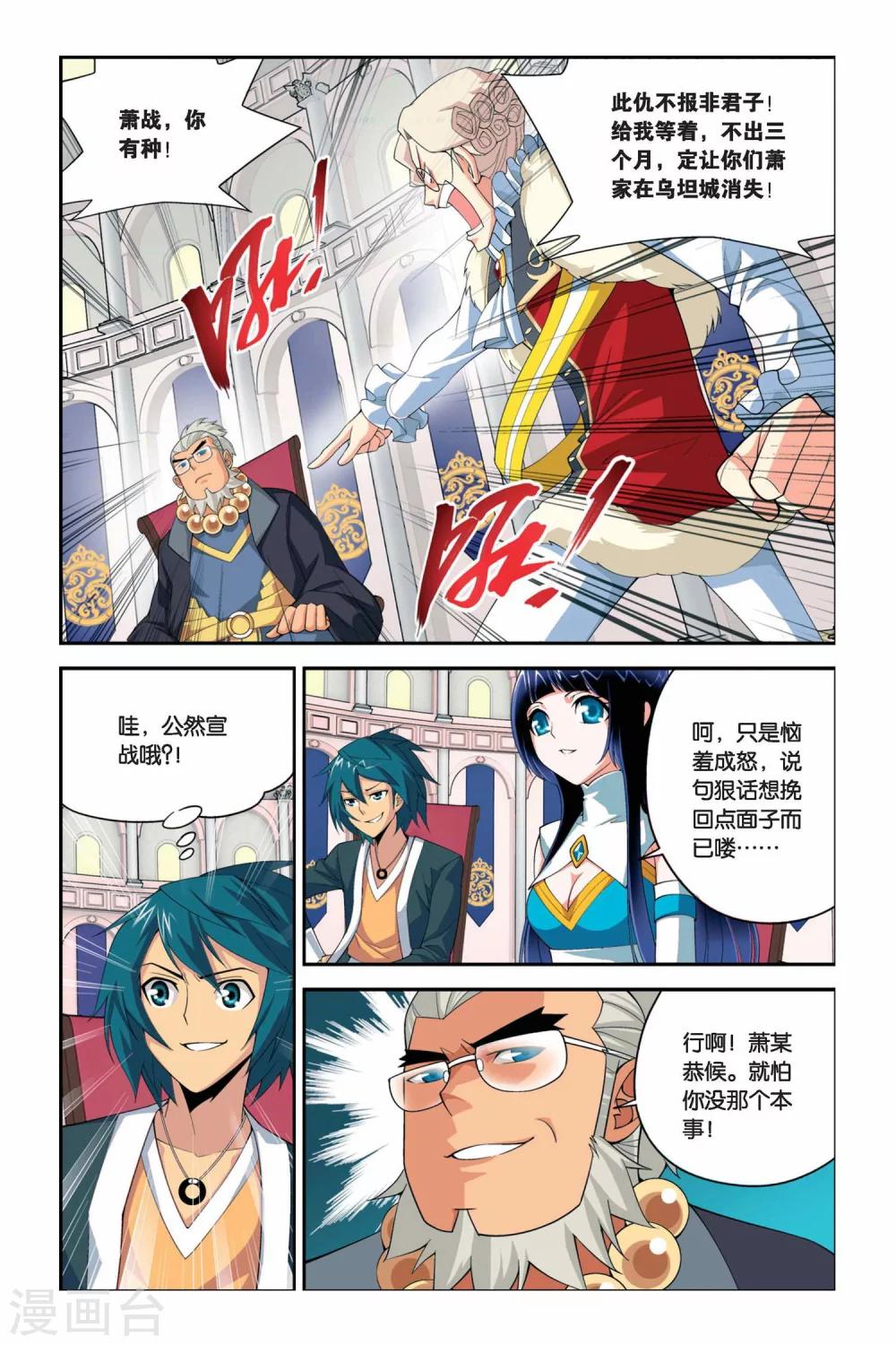 第38话 财材到手（中）4