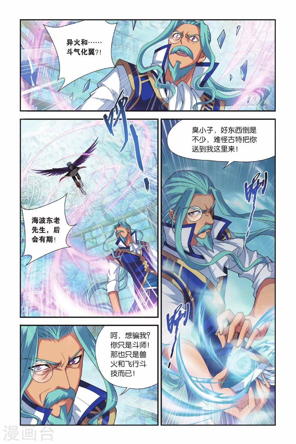 第115话 萧炎VS海波东（上）3