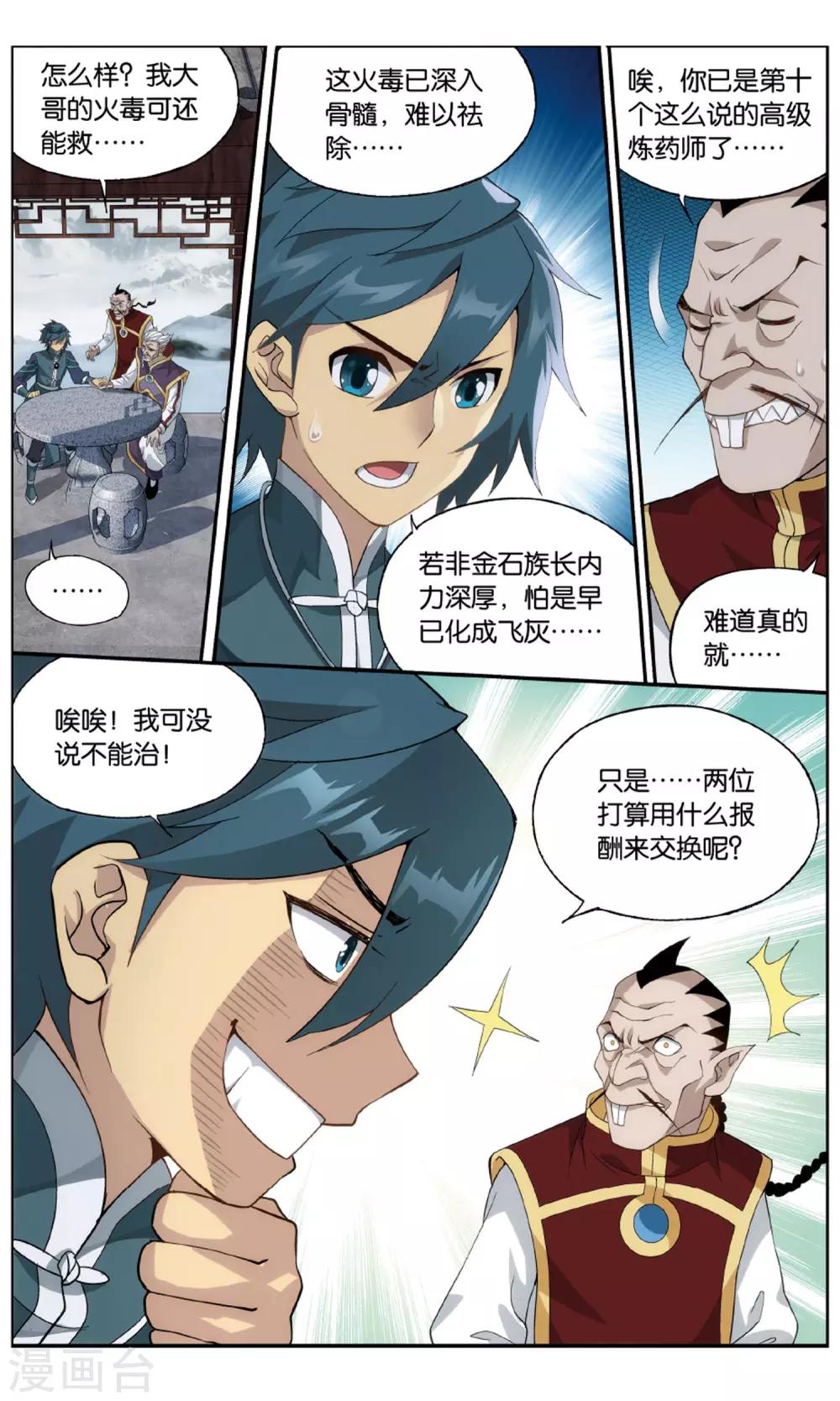 第704话 血潭火毒（中）7