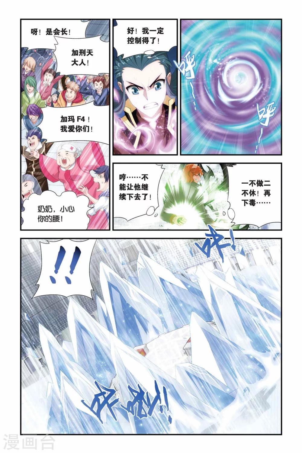 第213话 决赛（下）2