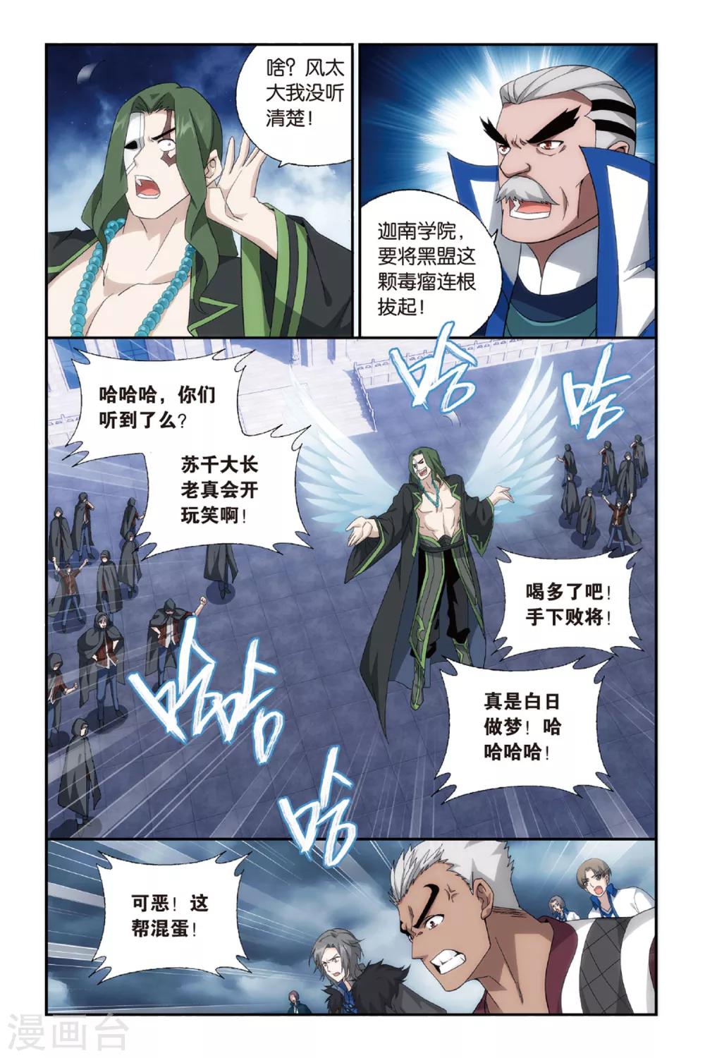 第476话 大张挞伐（中）1