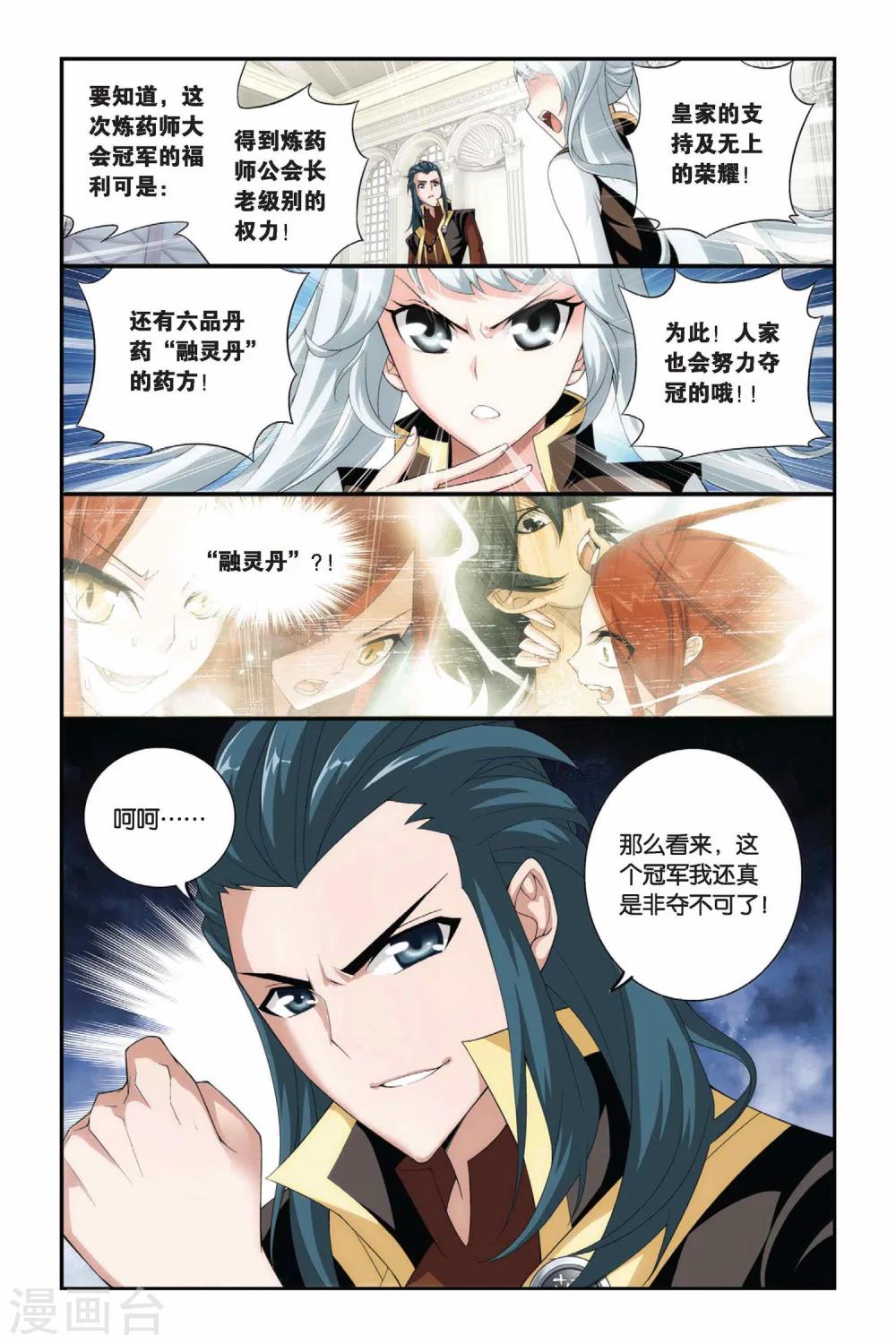 第195话 会前喧哗（下）7