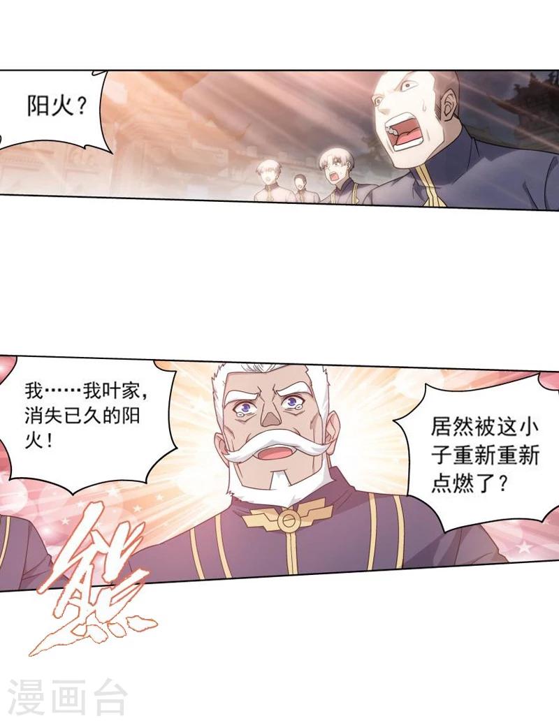 第774话 异火焚天（下）8