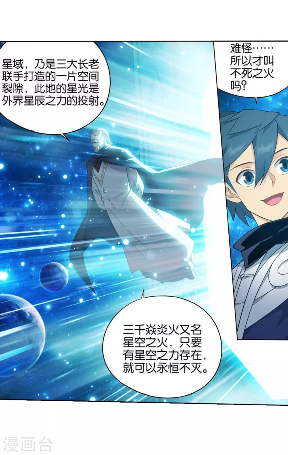 第827话 星域（上）2
