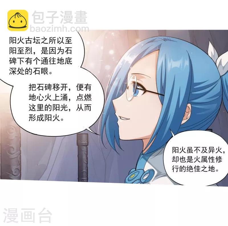 第764话 阳火古坛（中）10